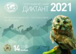 Гео2021