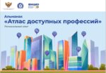Атлас доступных профессий