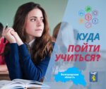 Куда пойти учиться?