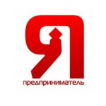 Я - предприниматель