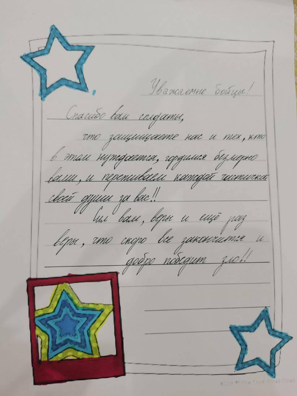 Всероссийская акция «Письмо солдату» продолжается… Белгородский  педагогический колледж