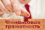 Фин грамотность