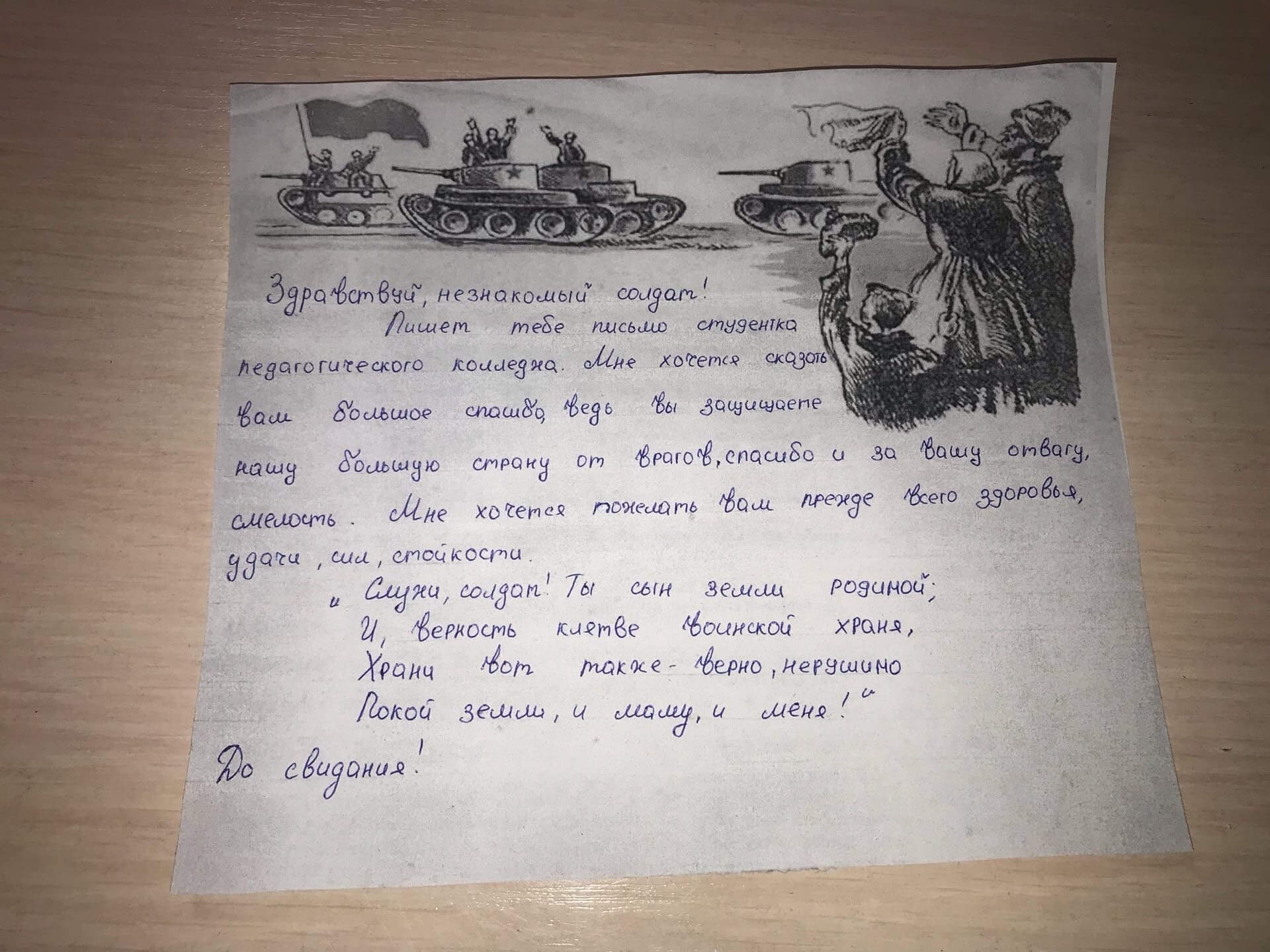 Письмо солдату-1