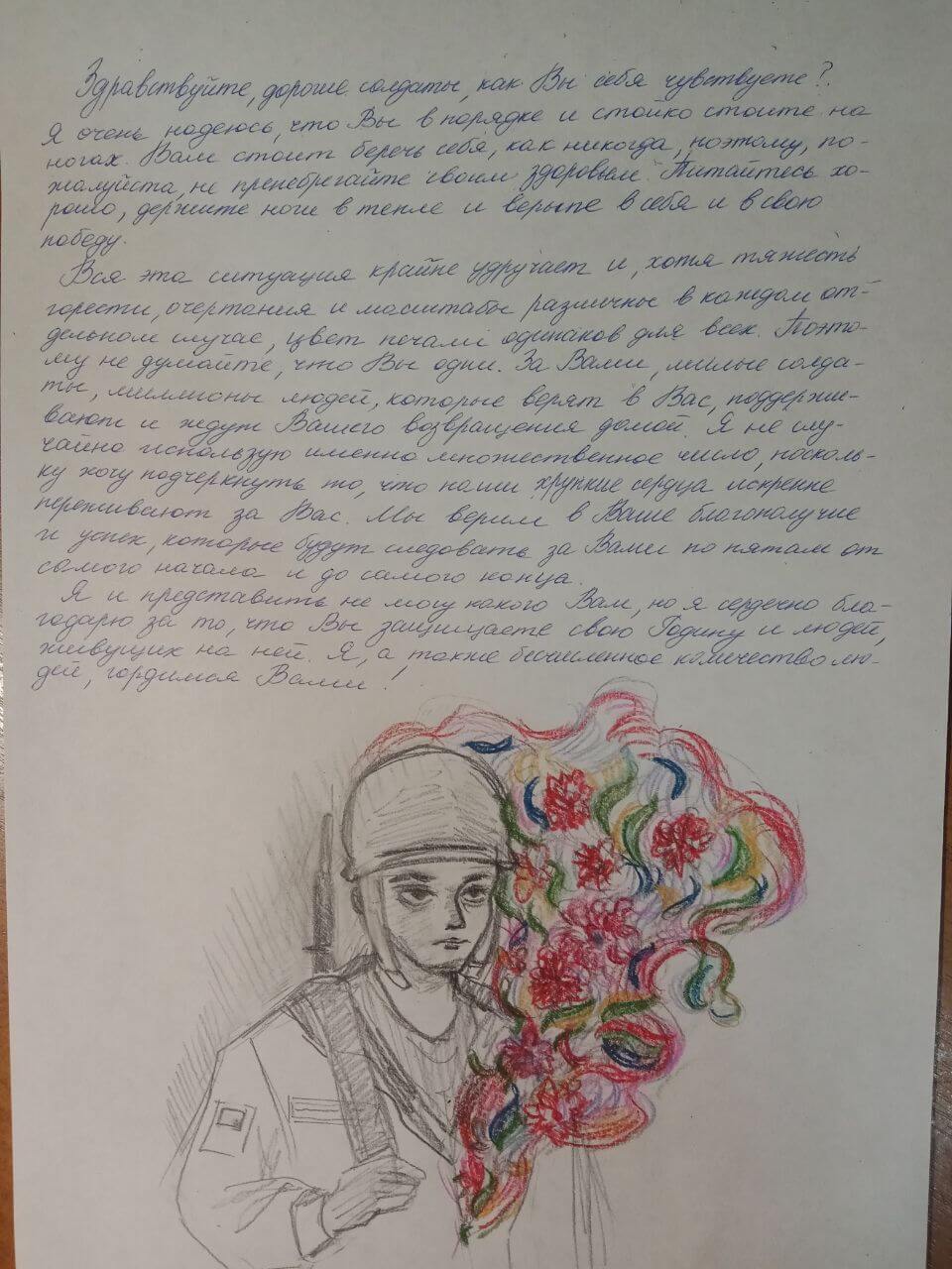 Письмо солдату-9
