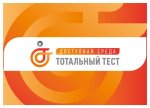 Тотальный тест_4