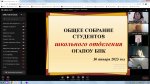 Собрание ШО-1