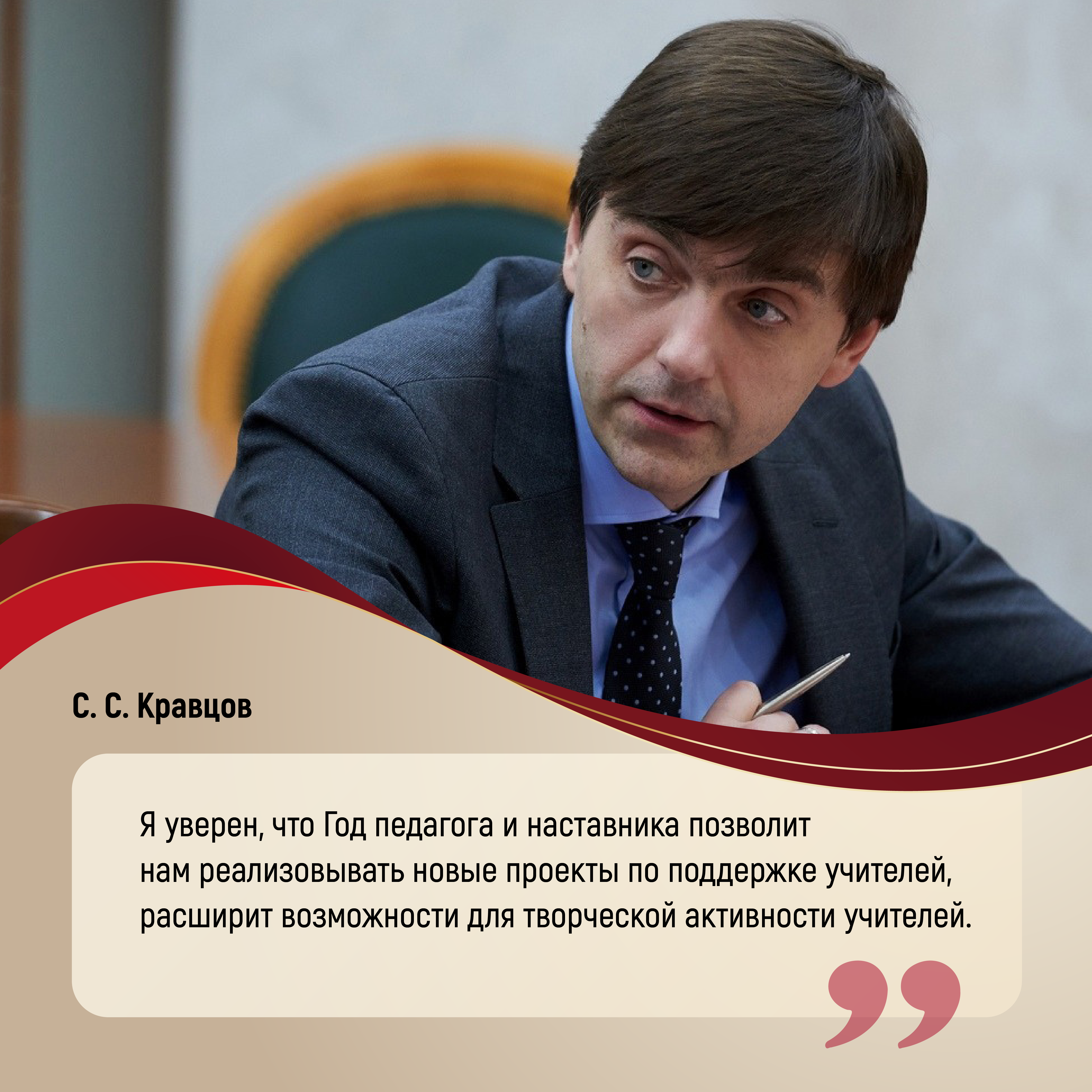 2023 – Год педагога и наставника Белгородский педагогический колледж