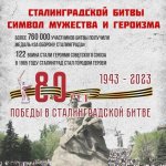 Сталинград