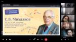 Михалков-1