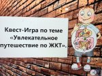 Квест ЖКТ-1