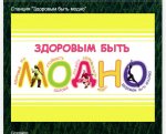 ЗОЖ-6