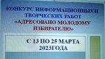 Заставка Выборы