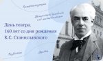День театра-1