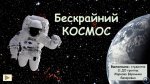 Космос-1