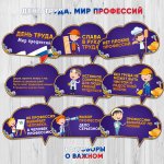 День труда. Мир профессий.