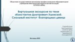 Ушинский 240523-1