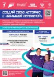 «Большая перемена» – место, где твоим талантам есть место!