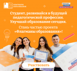 Флагманы образования