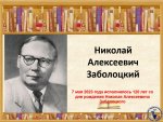 Заболоцкий1