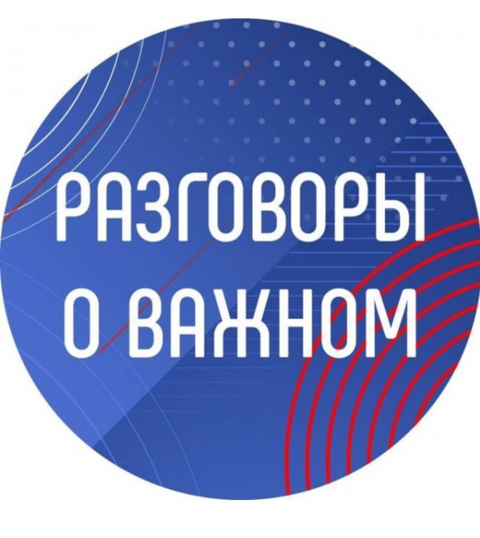 «Разговоры о важном»: что значит быть лидером?