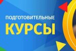 Курсы заставка