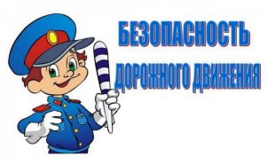ПДД