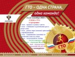 Гонка ГТО