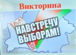 Выборы