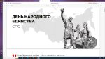 День народного единства
