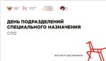 Разговоры о важном 231023