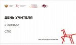 Разговор о важном 021023