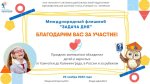 Задача дня