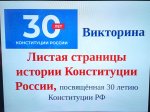 Викторина