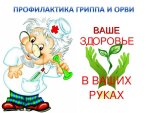 Профилактика