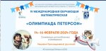Олимпиада