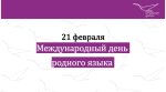 Родной язык
