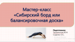 Мастер-класс ФК