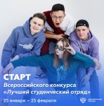 СтудОтряды