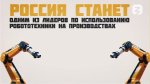 «Россия – мои горизонты»