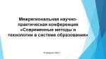 Межрегиональная научно-практическая конференция