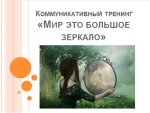Тренинг