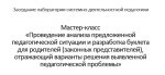 Мастер-класс