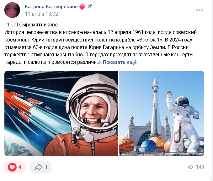 Космос 2024