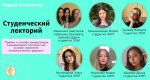 Психолекторий