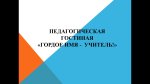 Шестой день декады школьного отделения