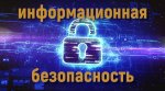 ИБ