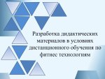 Фитнес