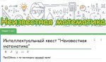 Квест матем