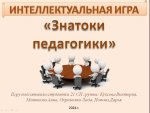 Викторина