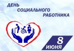 Соц работник
